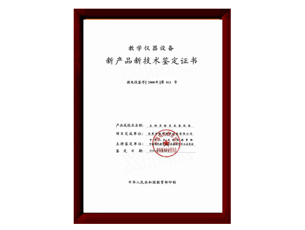 生物鑒定證書