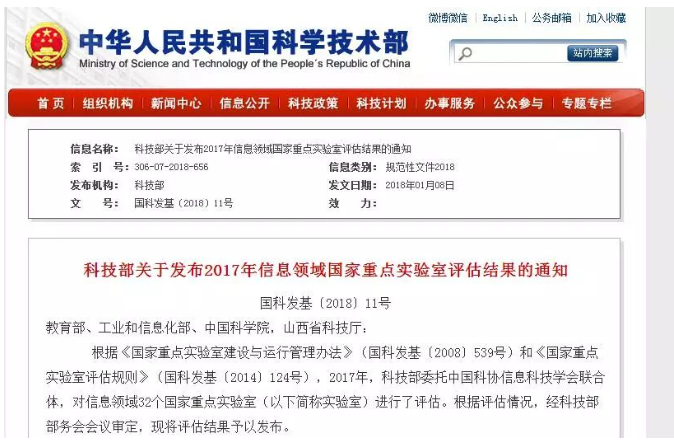 武漢大學一國家重點實驗室未通過評估“被摘牌”！