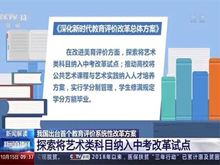 關于全面加強和改進新時代學校美育工作的意見