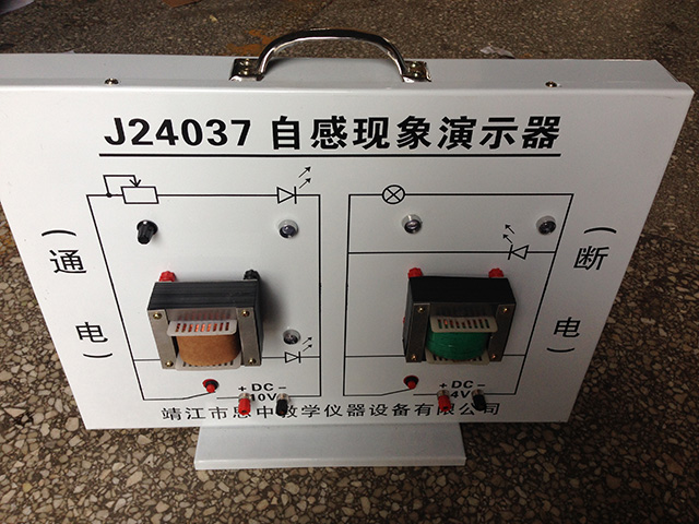 自感現象演示器3